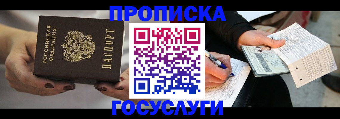 временная регистрация в квартире в Воронеже